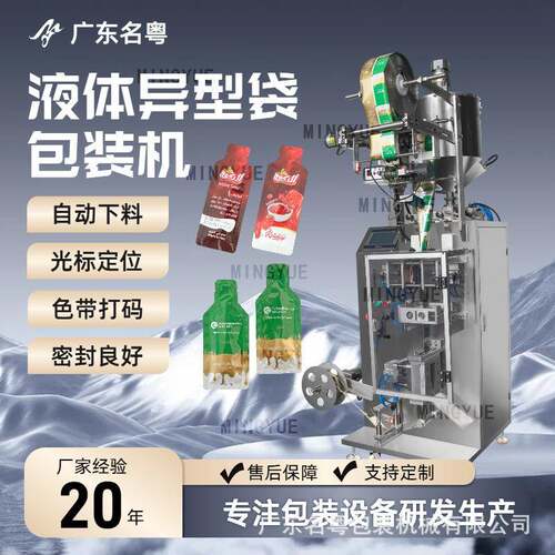 异型袋液体包装机刺梨果汁植物原浆异形袋液体机可定制不同袋型