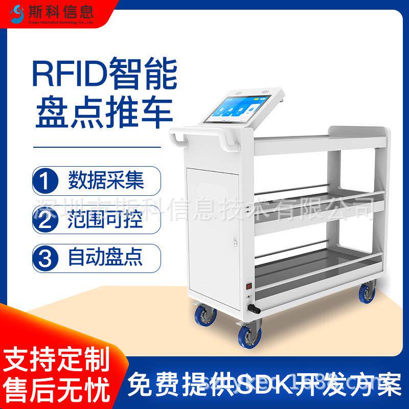 RFID智能盘点车移动便携式盘点设备支持批量扫描医药仓库库存盘点