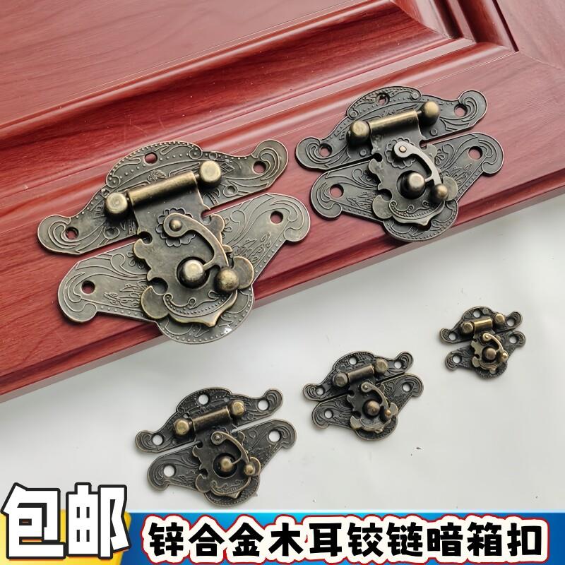 彷古木盒搭扣锁扣锌合金木箱行李箱扣木耳铰链暗箱扣规格多样厂家