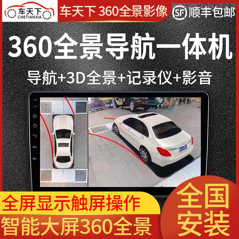 360度全景行车记录仪影音导航机汽车原车屏加装高清倒车影像系统