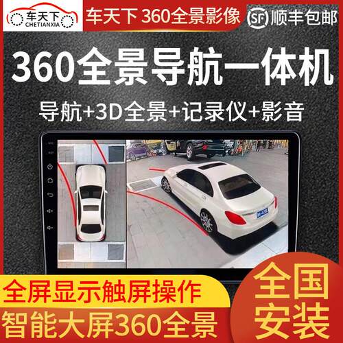 360度全景行车记录仪影音导航机汽车原车屏加装高清倒车影像系统