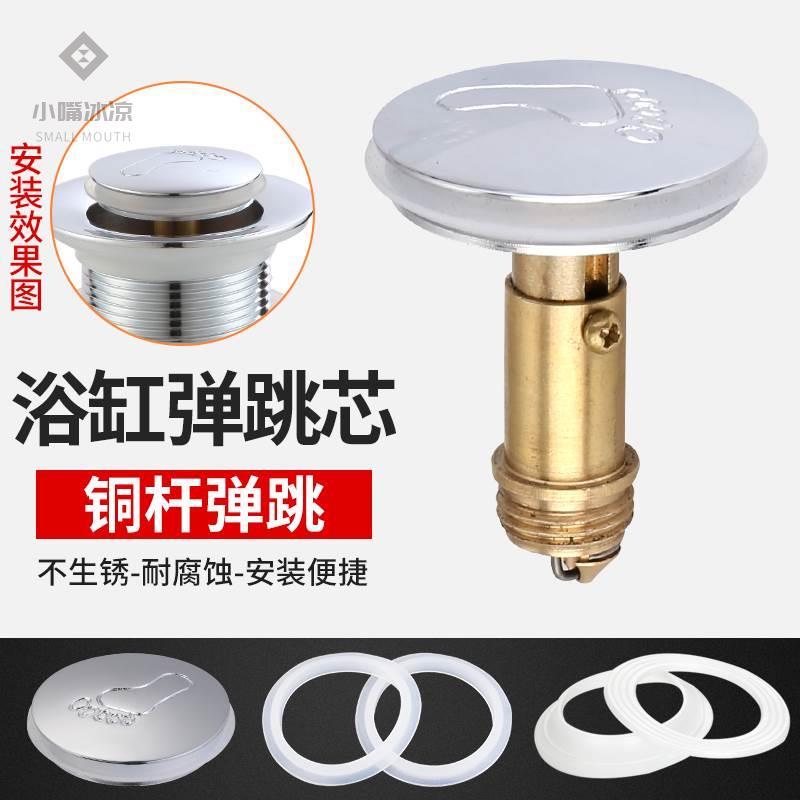 浴缸下水器配件弹跳芯脚踩式弹跳帽浴盆淋浴房木桶下水配件密封圈