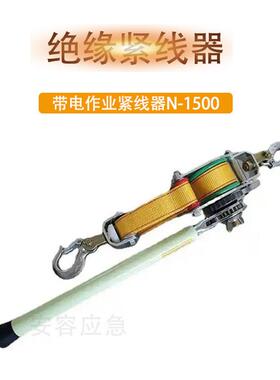 N-1500棘轮式牵引器电缆拉紧器NGK双钩带式荷缔机绝缘紧线器