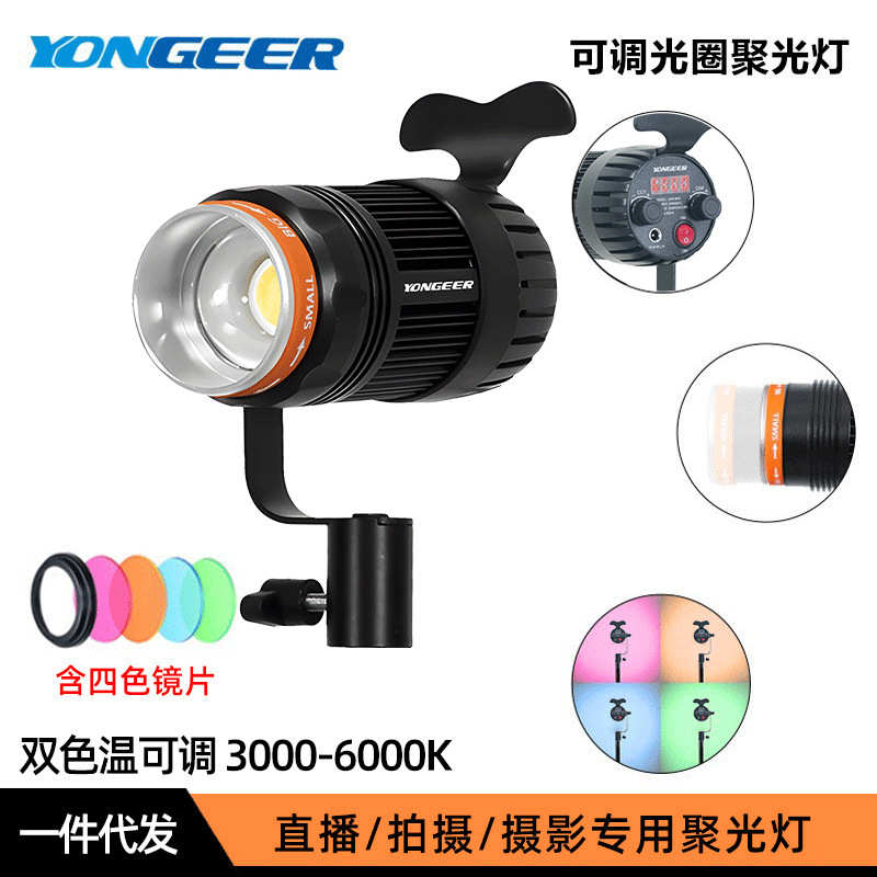 直播直播间灯聚光灯灯批发光灯补发丝拍照氛围套装直播yongeer