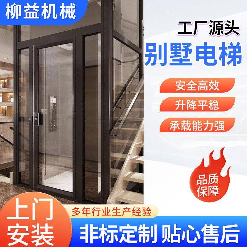 厂家定制电梯静音别墅室内曳引液压超稳二三层复式家用别墅电梯