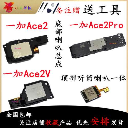 OnePlus Ace2喇叭总成 一加Ace2 Pro音讯组件 手机扬声器零件