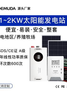 太阳能供发电日发电2K电系统现货1kw2w家用2k网20v太阳能板光伏全