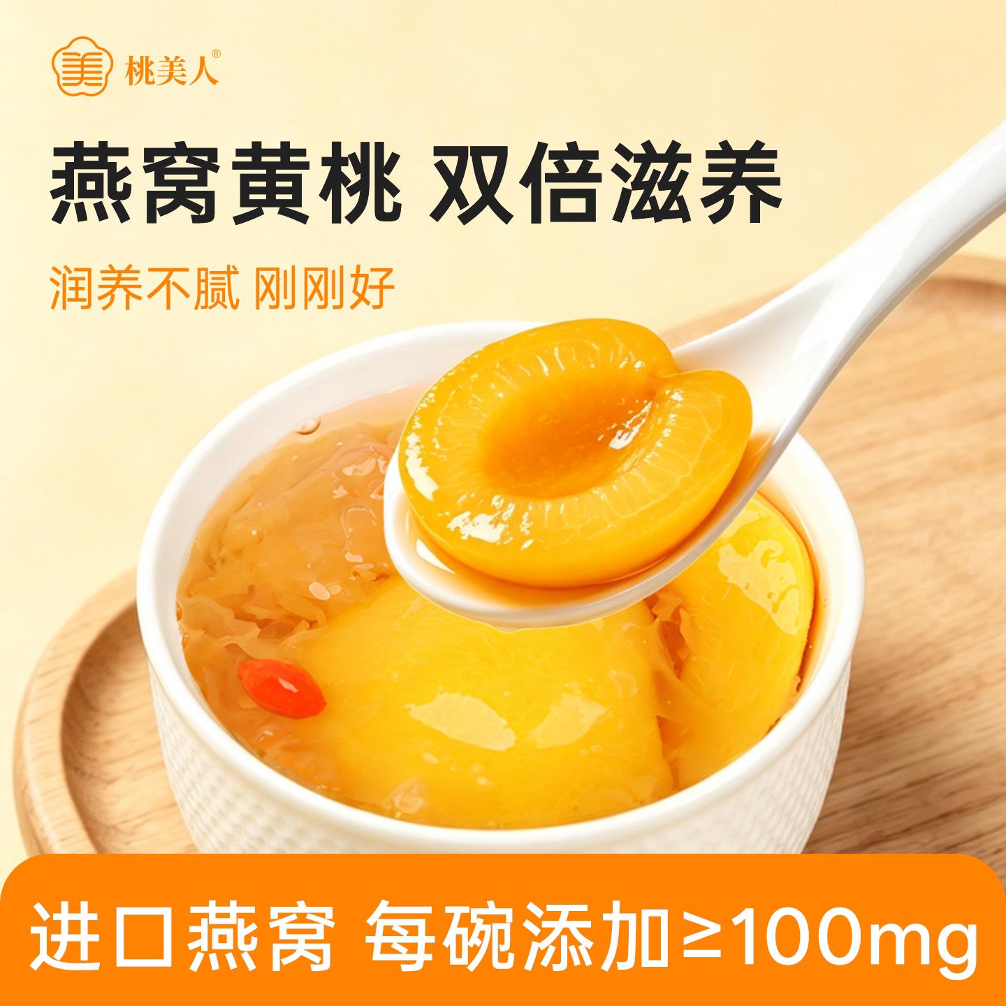 桃美人燕窝黄桃罐头整箱黄桃银耳砀山新鲜水果罐头即食礼盒装送礼
