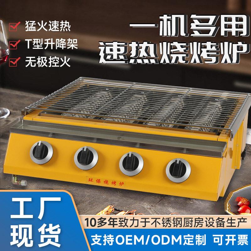 商用烧烤炉燃气烤炉烤肉串机烤生蚝扇贝夜市摆摊创业厂家定制