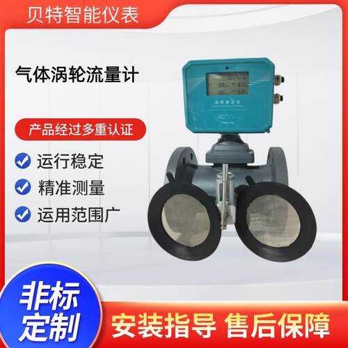 贝特LWQ系列智能型气体涡轮流量计厂家防爆数显精度高TS证书
