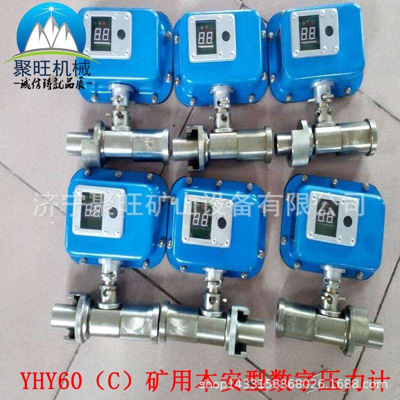 YHY60(C)矿用本安型数字压力计YHY60(C)矿用型数字压力表