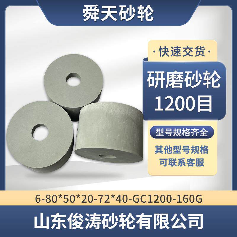 进口超精研磨油石砂轮6-80*50*20-GC800油泵油嘴端面超精研磨专用
