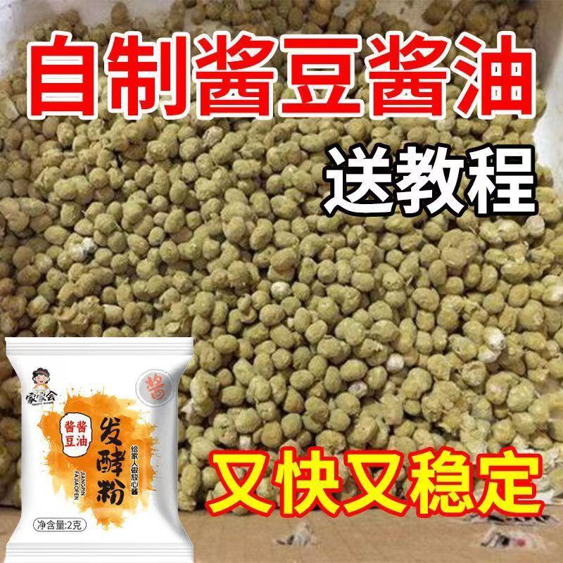 酱油酱品发粉东北大酱曲精甜面 面酱豆豉黄豆酱发酵专用米曲 曲霉