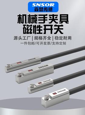 SNSOR机械手夹具开关AN07D气缸金属磁性开关AN01D注塑机感应AN09D