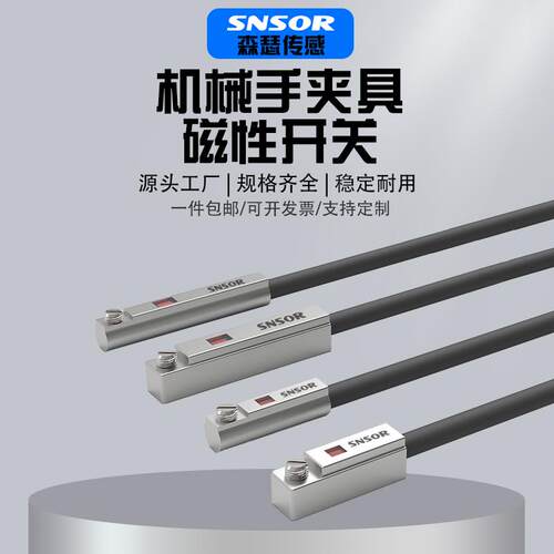 SNSOR机械手夹具开关AN07D气缸金属磁性开关AN01D注塑机感应AN09D