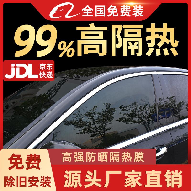 汽车贴膜高隔热太阳膜防爆防晒车窗贴膜前挡风玻璃膜隐私膜全车膜