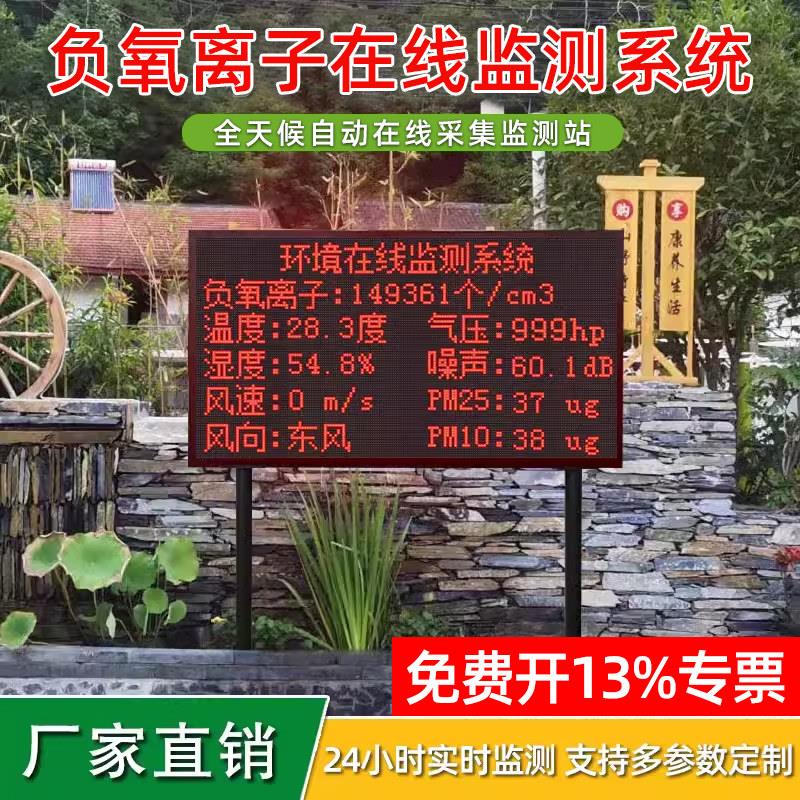 负氧离子监测站系统景区公园农业空气质量生态环境智能检测气象站