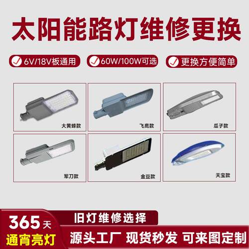 太阳能路灯维修更换60W/100W旧灯通用内置电池配套路灯头太阳能板