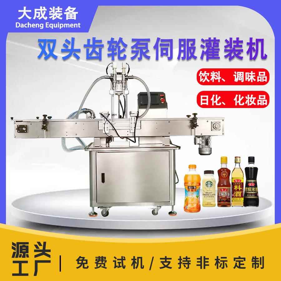 全自动齿轮泵双头灌装机水剂膏体蜂蜜乳液凝胶化妆品自动上料灌装