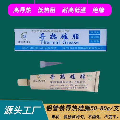 LED灯具用高导热硅脂针筒装笔记本电脑CPU显卡散热器用导热膏灰色