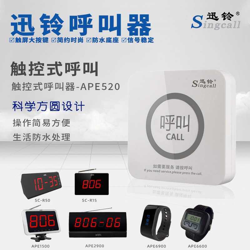 控呼叫酒店触铃一键餐饮铃医院用无线服务式触摸屏器ape520呼叫迅