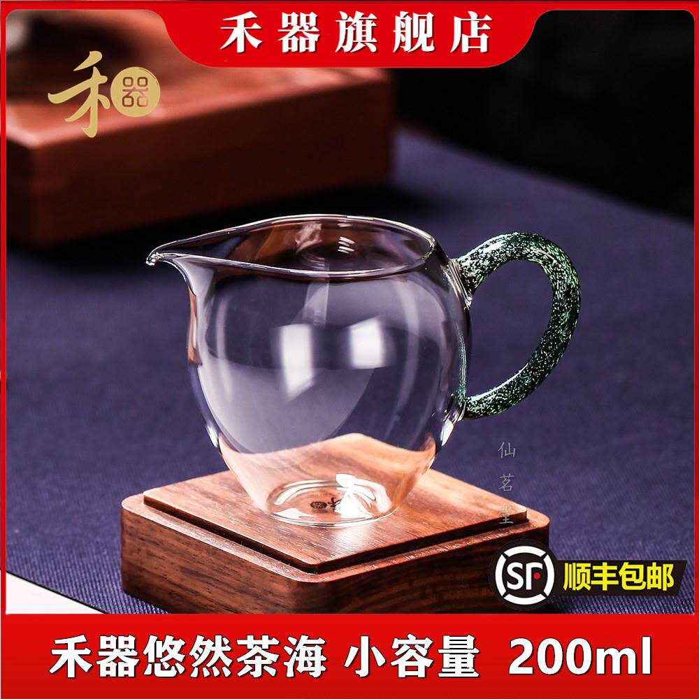 禾器 玻璃公道杯新款公道杯 手工和器耐热小号玻璃公杯 悠然茶海