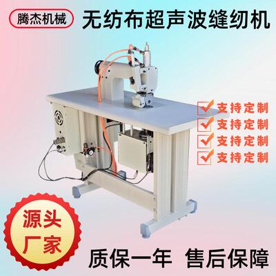 台式无纺布超声波花边缝纫机气动手术衣无线密封缝合机源头厂家