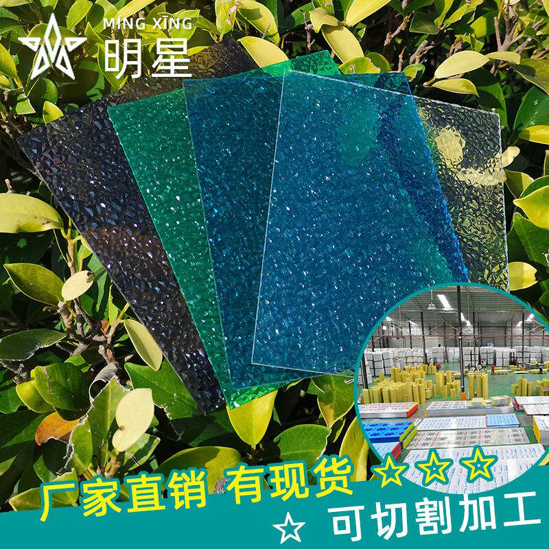 棱镜碎冰花珠光桔皮钻石纹荔枝纹pc磨砂板聚碳酸酯颗粒板耐力板