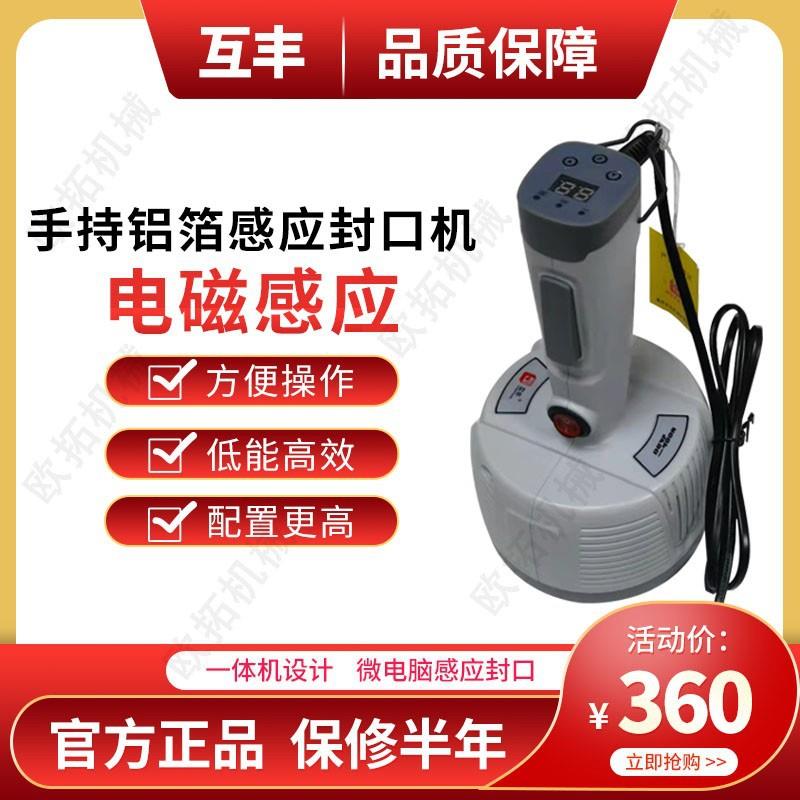 手持电磁感应封口机塑料药瓶玻璃口铝箔片封口机蜂蜜瓶大口径封口