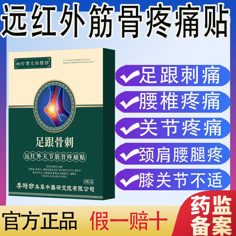 噜噜鼠正品李时珍筋骨疼痛贴足跟骨刺痛足跟痛筋膜骨刺脚后跟疼远