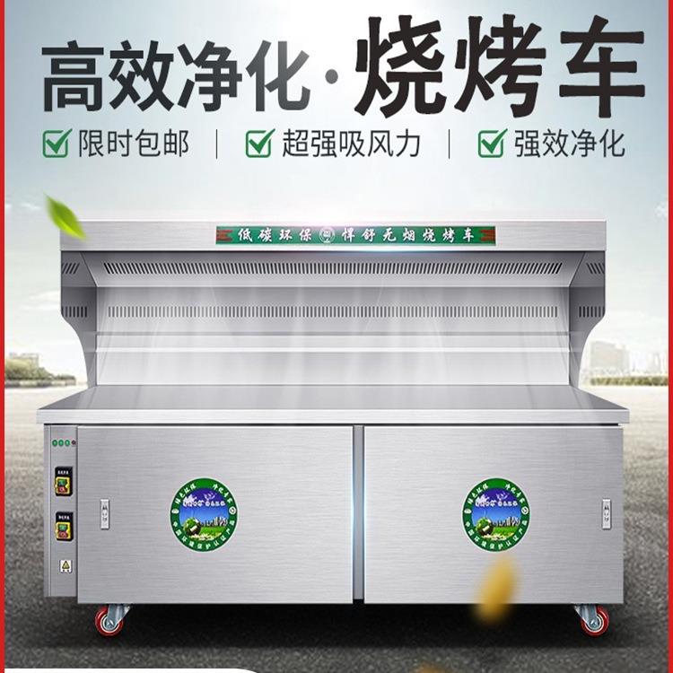 无烟烧烤车商用环保夜市摆摊烤串移动油烟净化烧烤车碳烤炉一体机