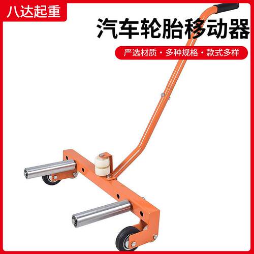 跨境轮胎拆装搬运车轿车轮胎运送拖车挪车器物业汽车轮胎移动器