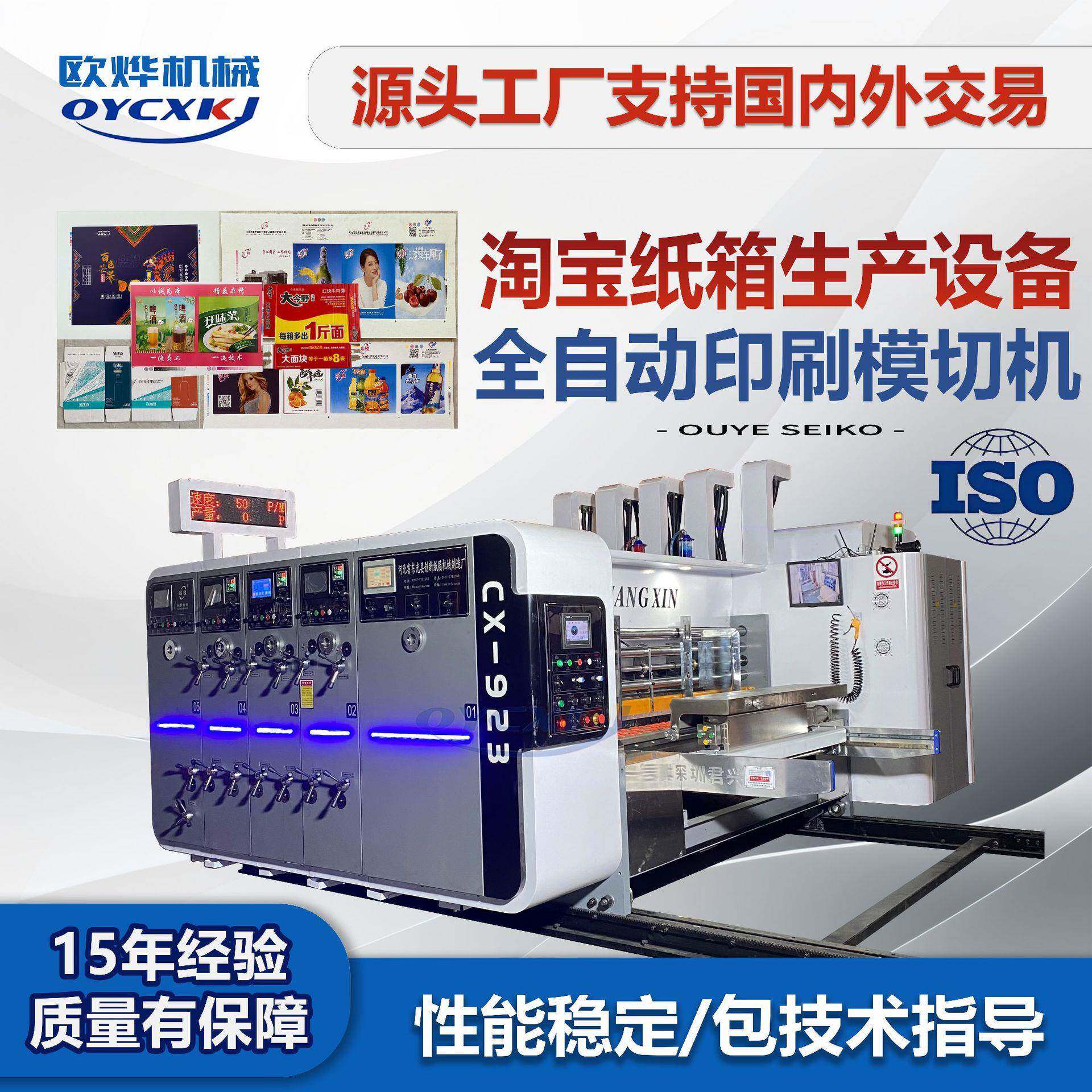 瓦楞纸箱生产设备全自动三色水墨印刷模切机纸箱印刷设备模切机