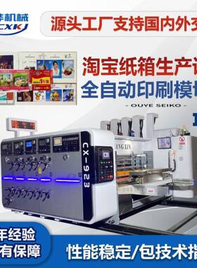 瓦楞纸箱生产设备全自动三色水墨印刷模切机纸箱印刷设备模切机