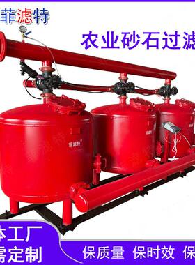 菲滤特品牌农业砂石全自动反冲洗过滤器 石英砂滤水器 厂家供应