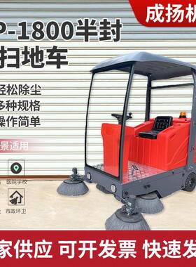 电动环卫扫地车D-P1800半封闭扫地车红道路清扫车工业车间扫地车