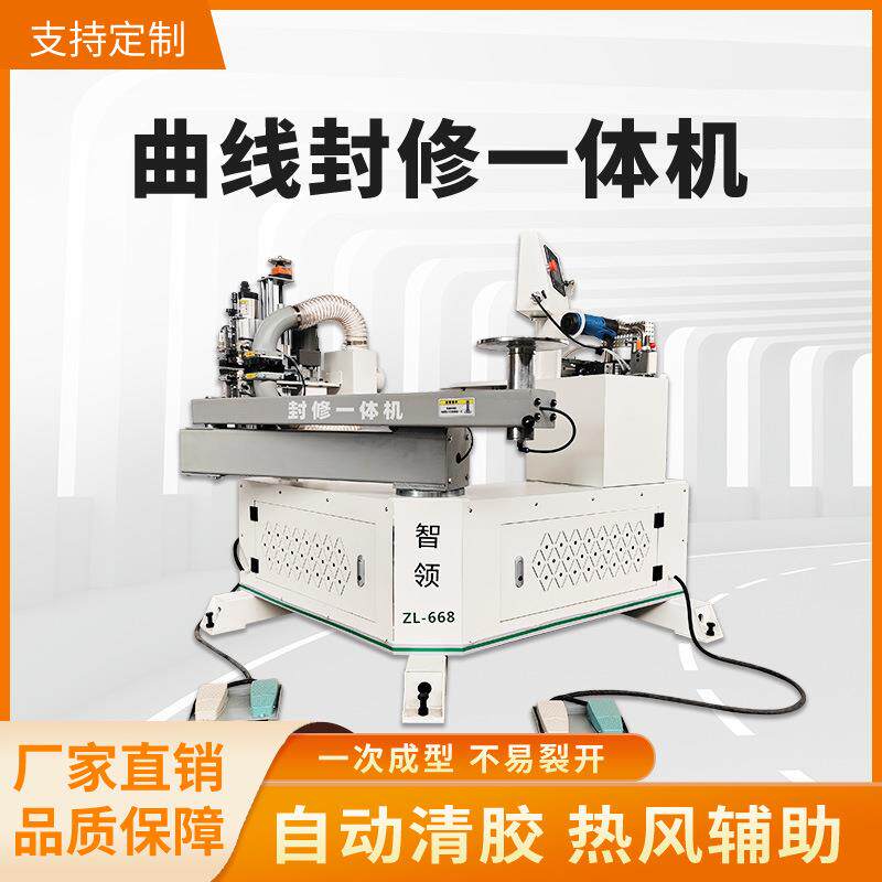ZL668封边机修边机木工叠臂封边修边一体机板式家具机械多功能