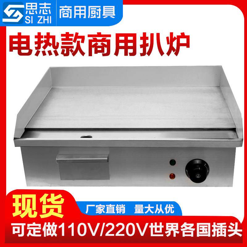 818A电扒炉铁板烧葱抓饼机器平扒炉燃气铁板煎鱿鱼机流动铜锣烧机