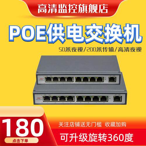 POE交换机 5/9/16/18/24口监控千兆家用乙太网络分流器路