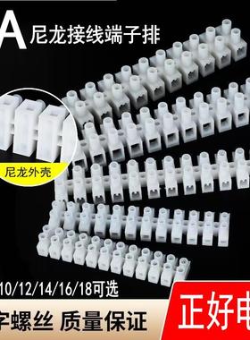 PA尼龙端子排PA8/PA10/PA12/CH-2灯饰接线柱电线连接器端子台12位