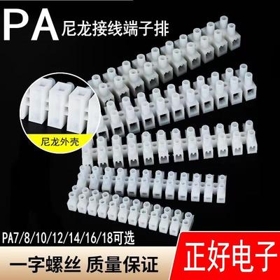 PA尼龙端子排PA8/PA10/PA12/CH-2灯饰接线柱电线连接器端子台12位