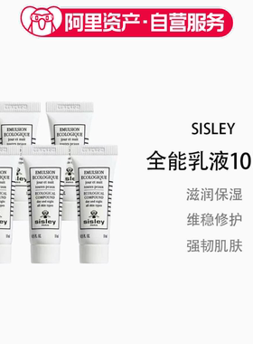 Sisley希思黎全能乳液10ml小样旅行装滋润紧致补水保湿维稳修护
