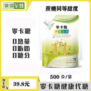 批发 歌瑞至臻牌甜菊糖苷赤藓糖醇零卡糖蔗糖同等甜度500克装