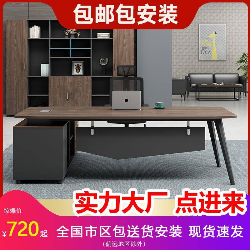 大班台总裁办公桌老板桌简约现代经理桌主管桌单人办公桌椅组合
