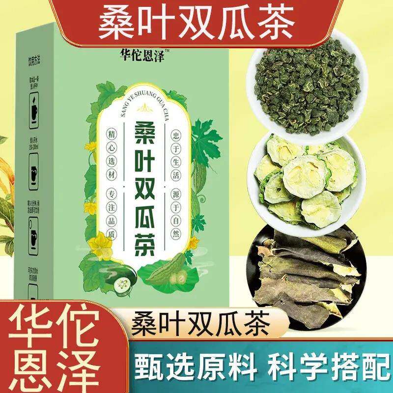 桑叶双瓜茶双叶霜叶双爪茶二瓜茶双胍冬瓜苦瓜嗓叶泡茶代茶饮茶包图片
