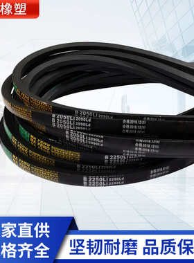 三角带B型B1850B1900B1950B1956B2000B2050工业皮带V带风机皮带