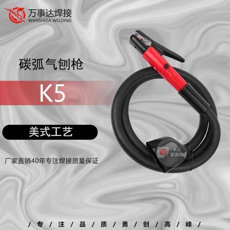 厂家直供-碳弧气刨枪K5 气刨钳 碳弧气刨炬 整枪