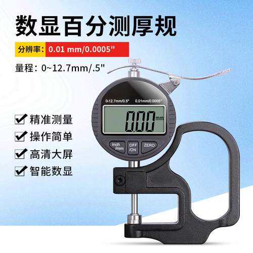 数显百分千分测厚规厚度规0-12.7mm薄膜布料皮革板材测量仪