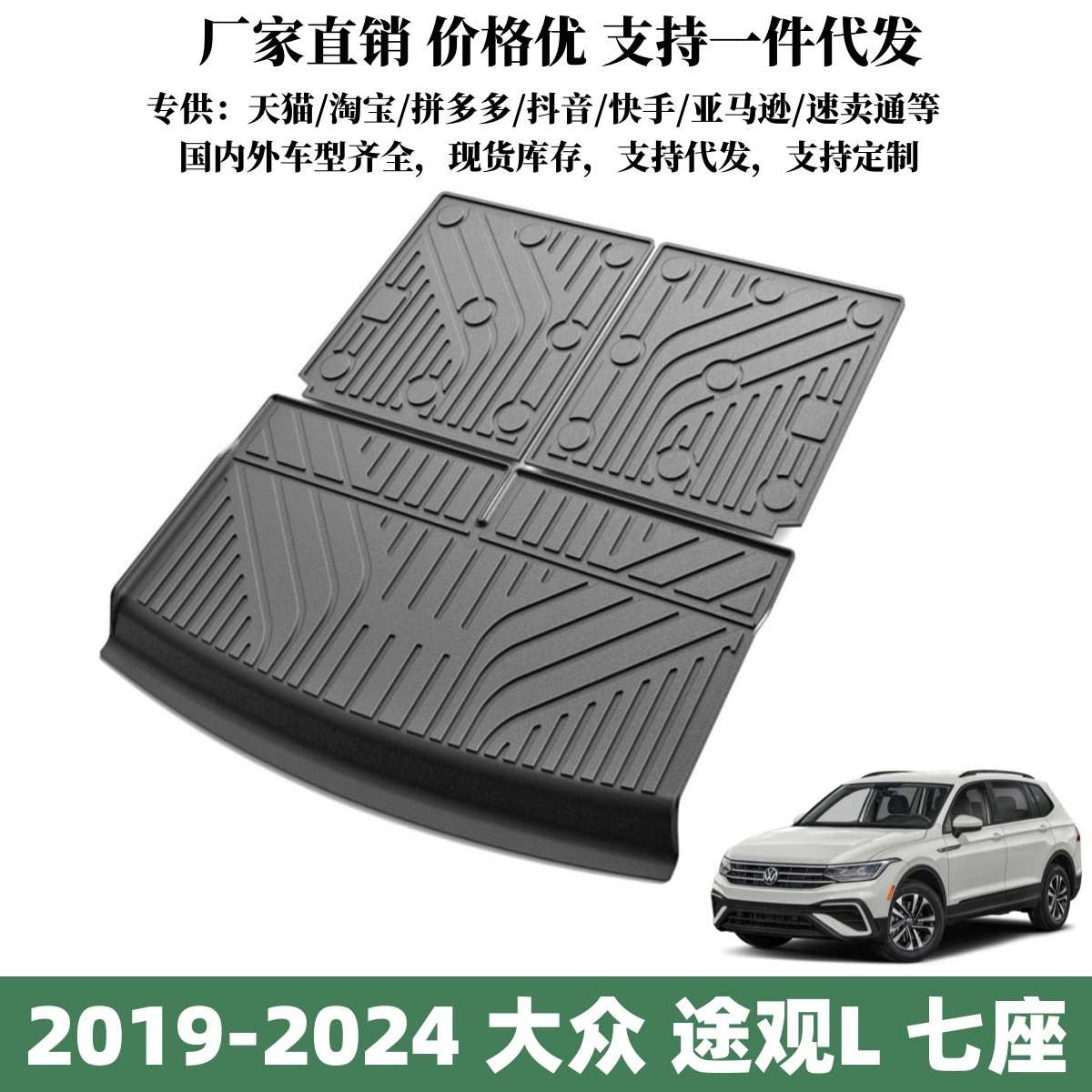 适用2019-2024款途观L七座后备箱垫座椅靠背垫汽车内饰用品尾箱垫