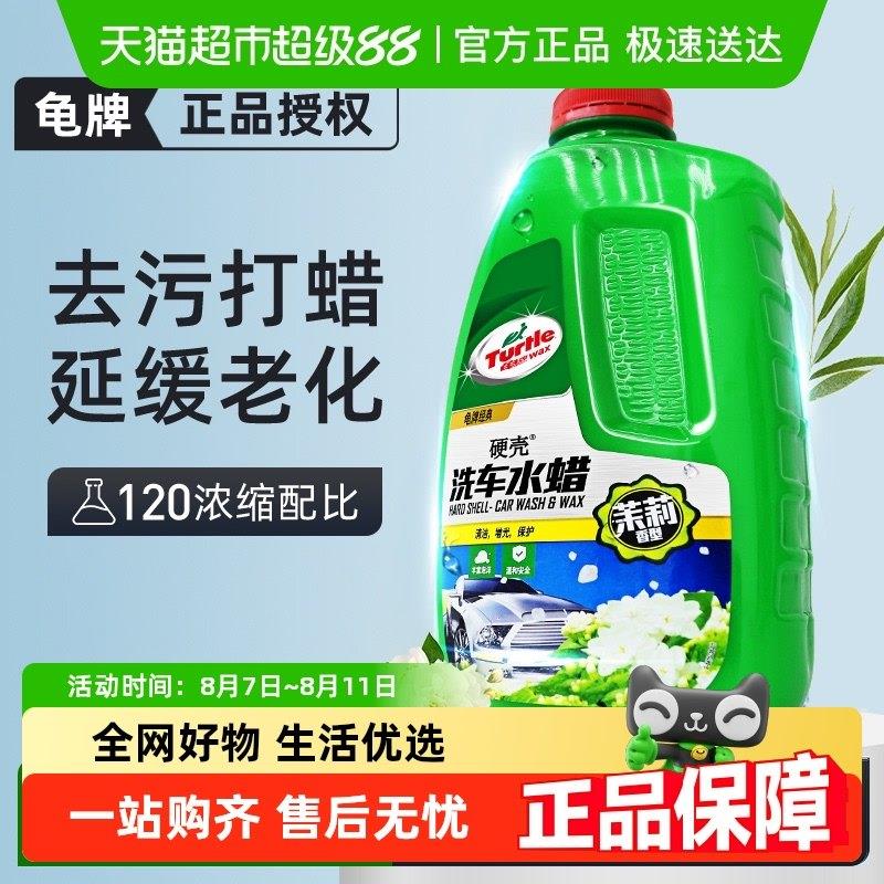 龟牌洗车液水蜡高泡沫喷壶白车专用清洗强力去污喷蜡水黑车清洁剂